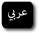 Arabic